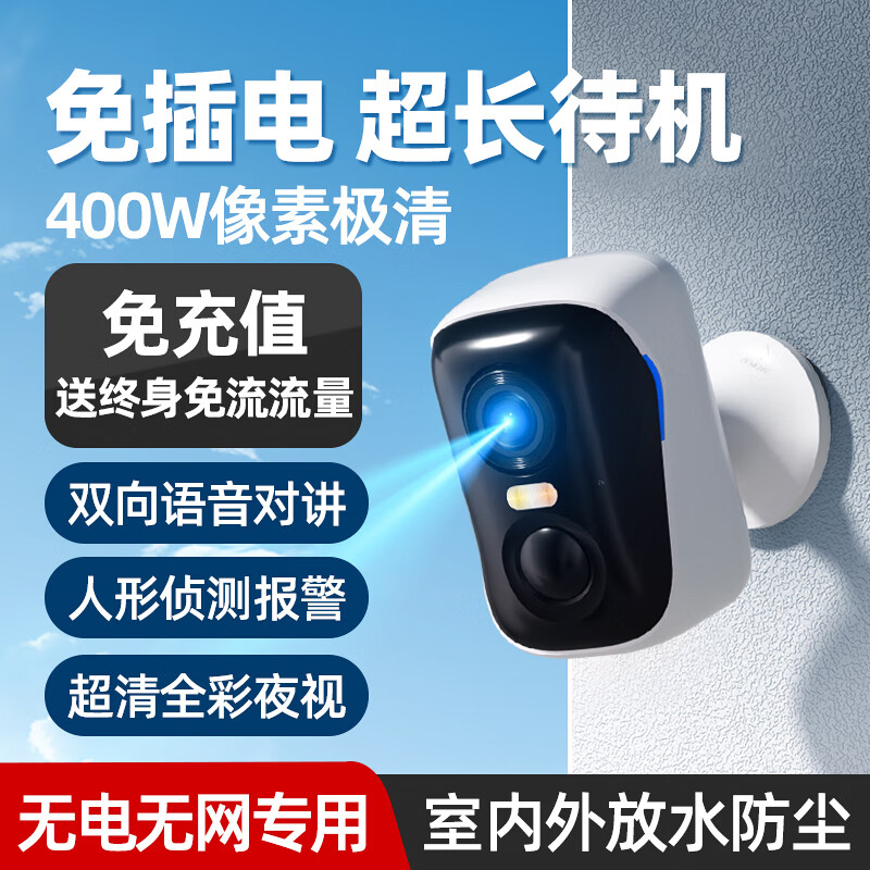 神眸4G监控摄像头 永久免流量 电池免插电智能安防手机远程室内外门口家用夜视 无电无网专用免打孔BC4 【4G版终身免流】BC4 摄像头+64G卡