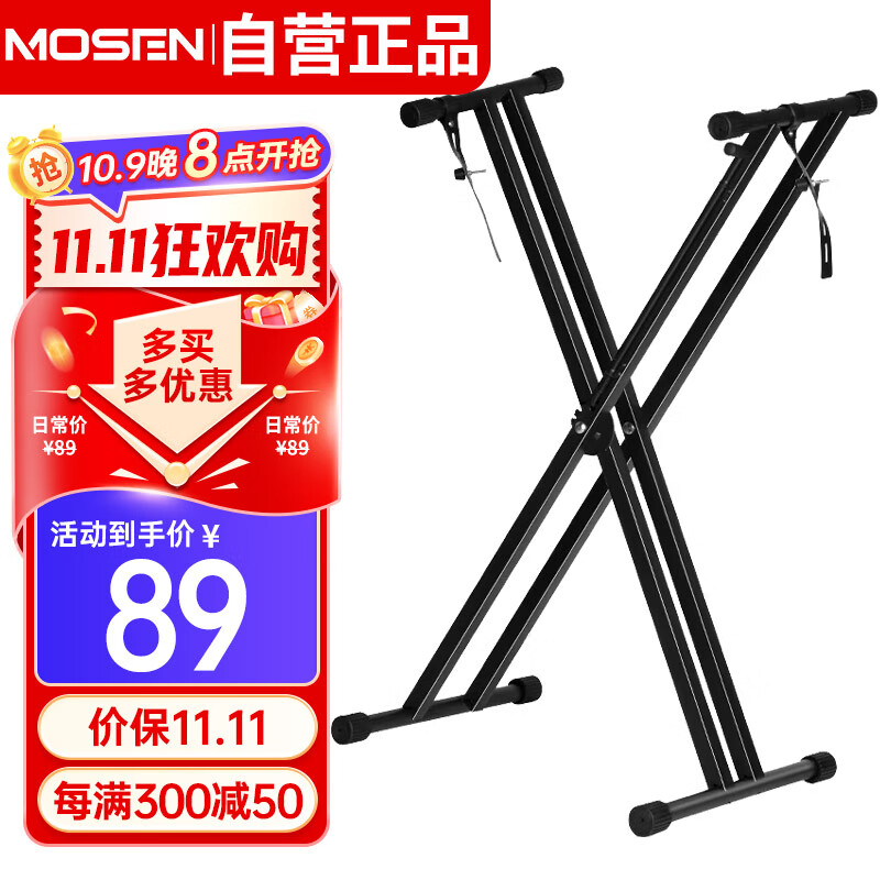莫森（MOSEN）MS-33C琴架 61键88键双管加粗加厚便携可升降通用X型支架