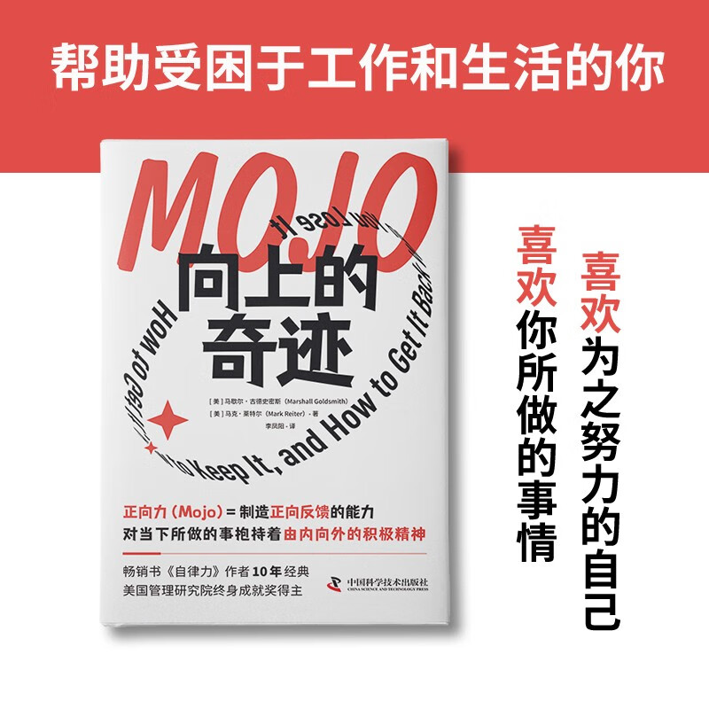 向上的奇迹（热销14国，500强高管枕边的人生答案之书，带领你职场向上、生活向上、认知向上！）详情图