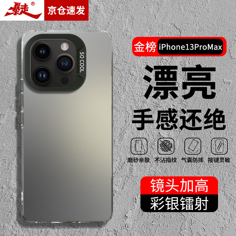 暴走适用苹果13promax手机壳 iPhone13promax保护套 硅胶软边简约防摔镭射渐变高级感磨砂硬壳 灰