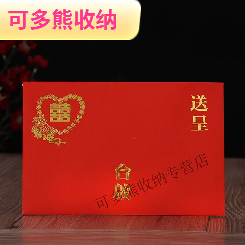 请贴请帖封套喜帖封皮乔迁新通用 呈台启外套封 红色送呈信封(100个)