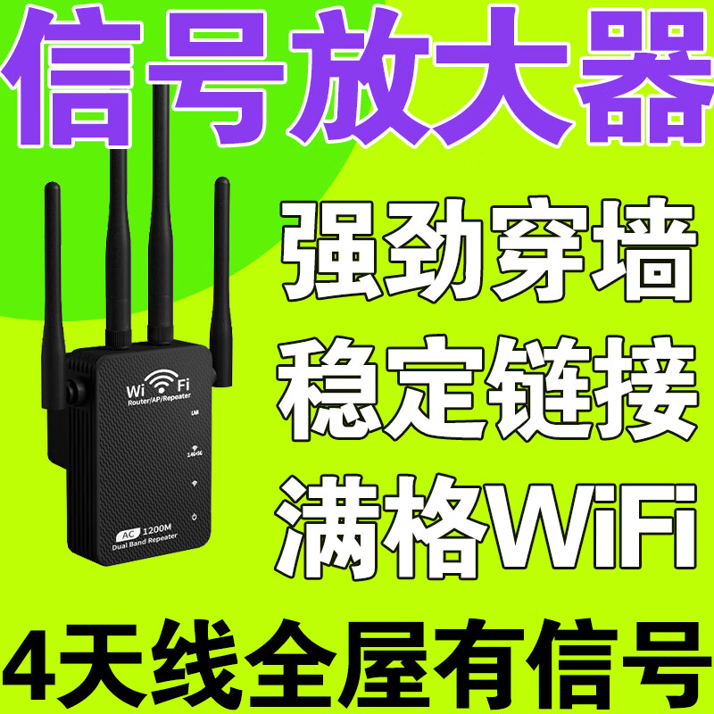 wifi信号放大器 增强器扩散器 便携小巧 穿墙蹭网神器无线接收器 豪华版：1200M双频四天线