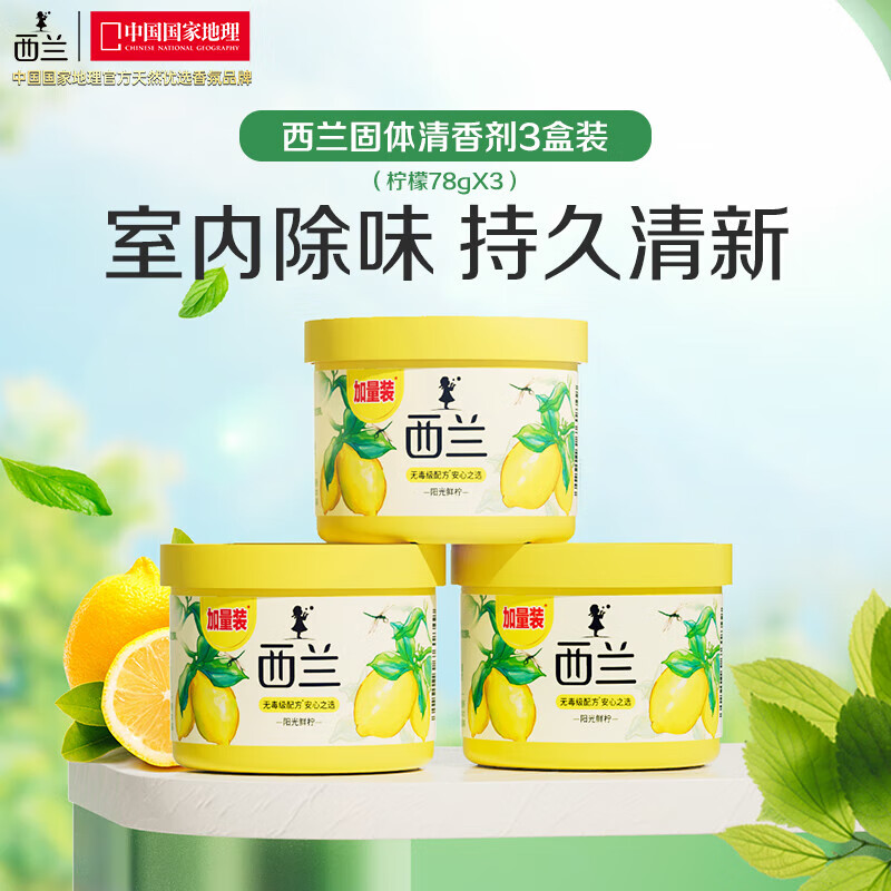 西兰空气清新剂固体香薰厕所芳香剂 固体清香剂 柠檬香*3