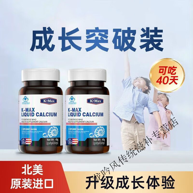 进口 碳酸钙d3补钙液体钙软胶囊儿童青少年钙锌口服液 2瓶40天量周期