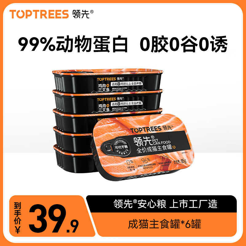 领先（Toptrees）成猫主食猫罐头85g*6罐鸡肉三文鱼味增肥发腮全价猫湿粮