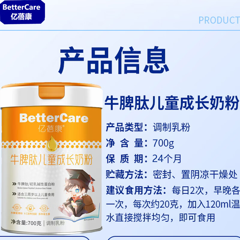 亿蓓康 牛脾肽儿童成长奶粉700g青少年增强免疫力调理脾胃DHA乳铁蛋白 牛脾肽儿童成长奶粉700g 拍一发一【实发1罐700g】