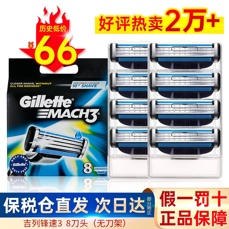请问一下大神吉列（Gillette）剃须刀片质量怎么样？真实经历分享