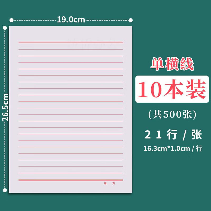 阡囤 信纸稿纸信签纸400格方格单线本加厚英语科作业纸信笺纸学生大学