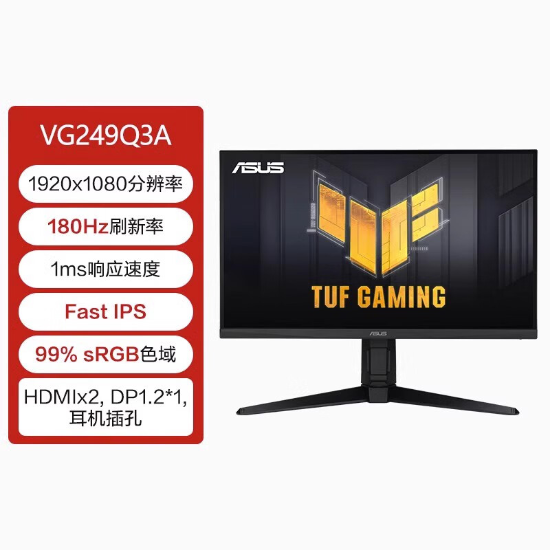 华硕（ASUS）华硕27英寸电竞直面显示器2K180Hz电脑台式主机屏幕VG27AQ3A vg249q3a24英寸+180hz+fast 官方标配三年质保