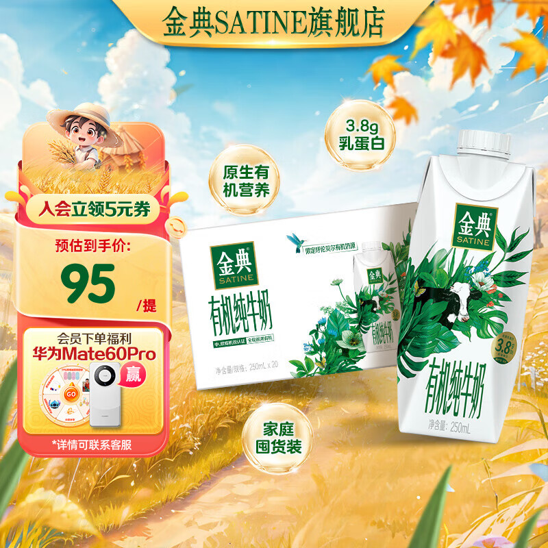 金典有机纯牛奶梦幻盖250ml*20盒/箱 3.8g乳蛋白 盒装送礼 囤货装