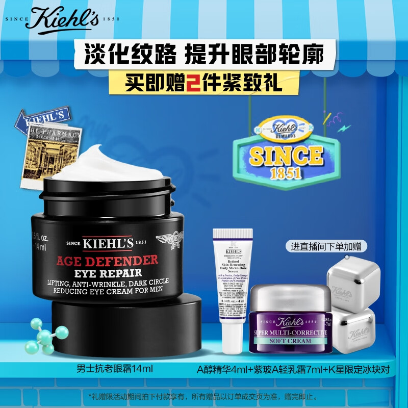 科颜氏（Kiehl's）男士淡纹紧实修护眼霜14ml 修护抗皱紧致护肤品生日礼物送男友