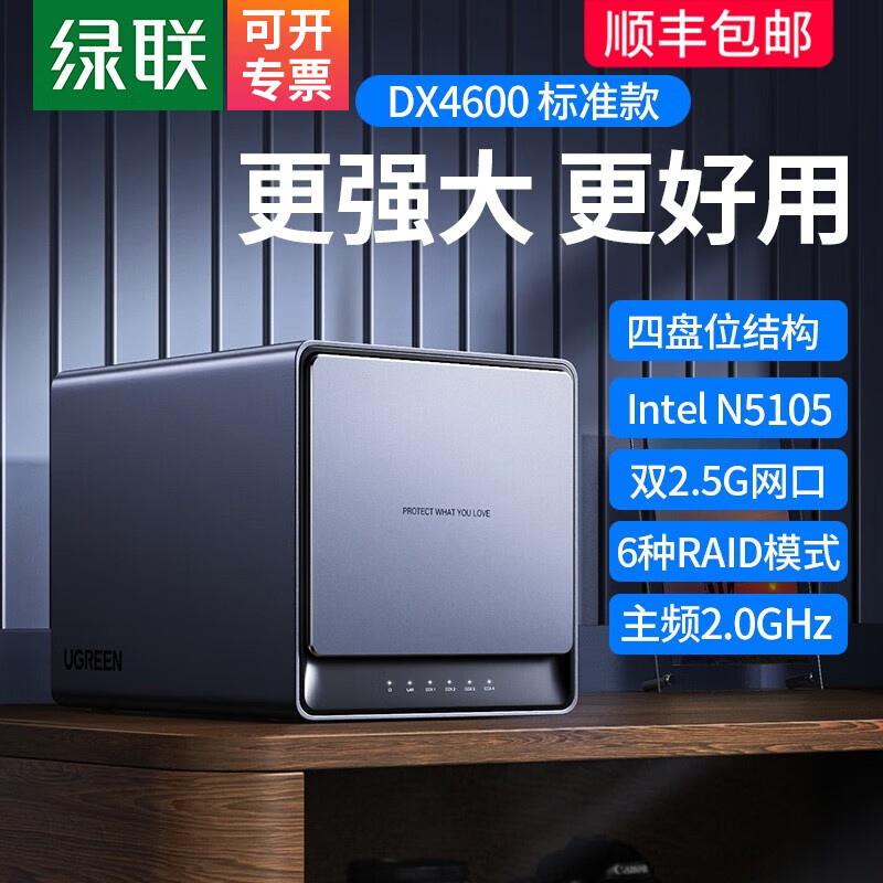 绿联（UGREEN） 私有云DX4600 Nas网络存储服务器8G版 四核4盘位家庭个人云网盘 DX4600 四盘位-空盘版90220