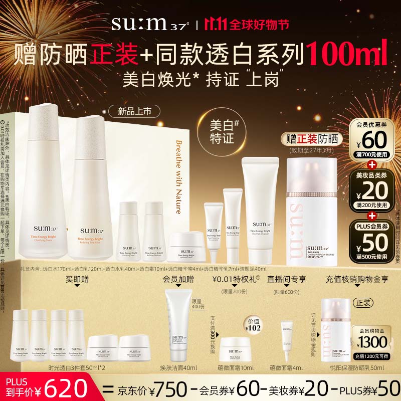 苏秘37°（Su:m37°）【新品】时光肌底透白8件套391ml美白水乳护肤套装生日礼物送女友