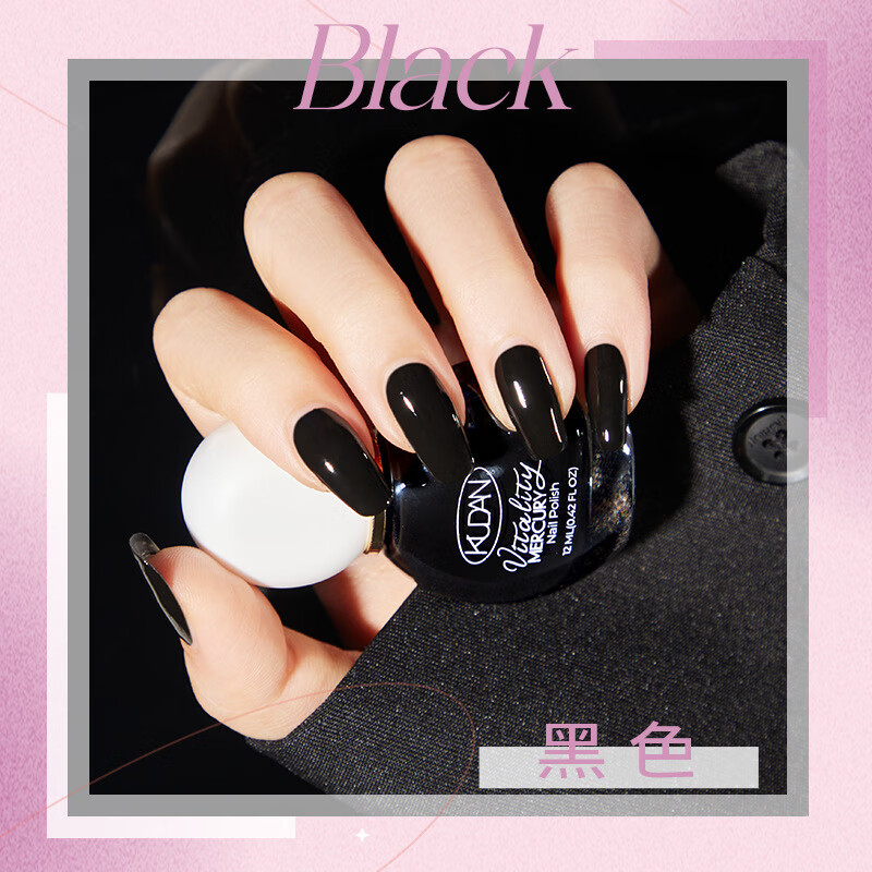 酷丹新品指甲油免烤快干水性可剥美甲油护甲营养油儿童指甲油 黑色
