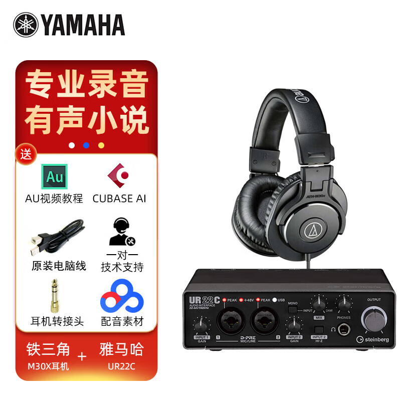 c声卡有声书录音专业设备配音喜马拉雅套装小说播 配铁三角m30x耳机