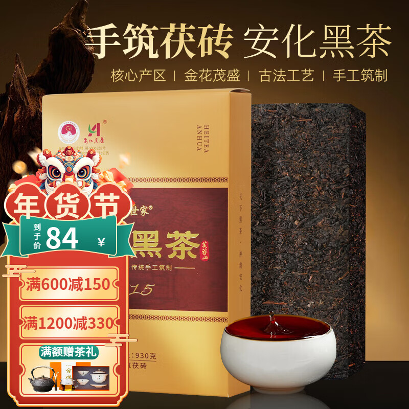 茶马世家安化黑茶茶叶茯茶2015年金花手筑茯砖湖南特产黑茶叶礼盒 930
