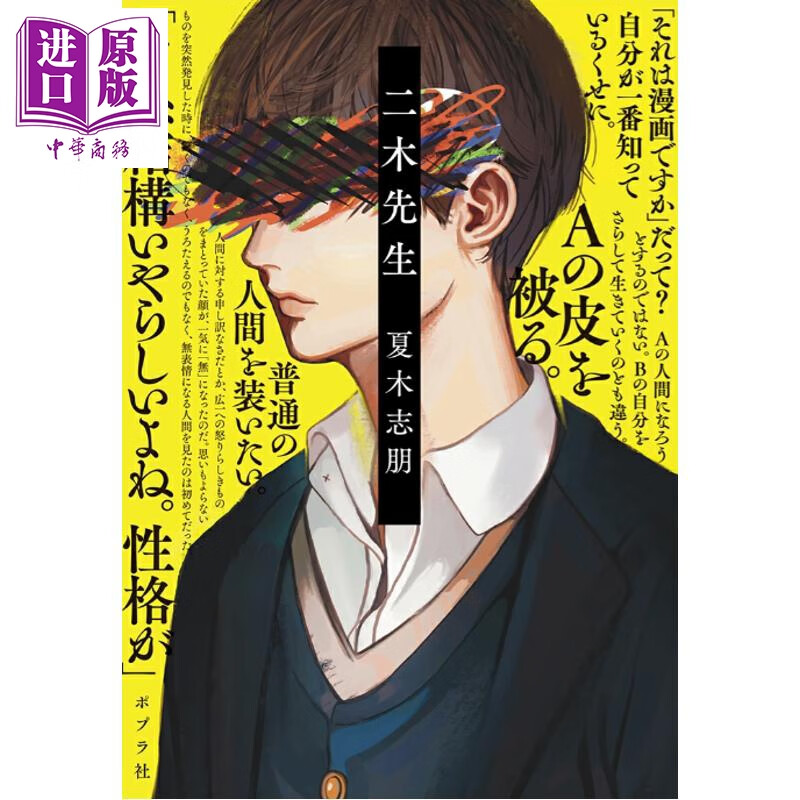预售 二木先生 2019年白杨社小说新人奖获奖作 夏木志朋 日文原版日韩 二木先生