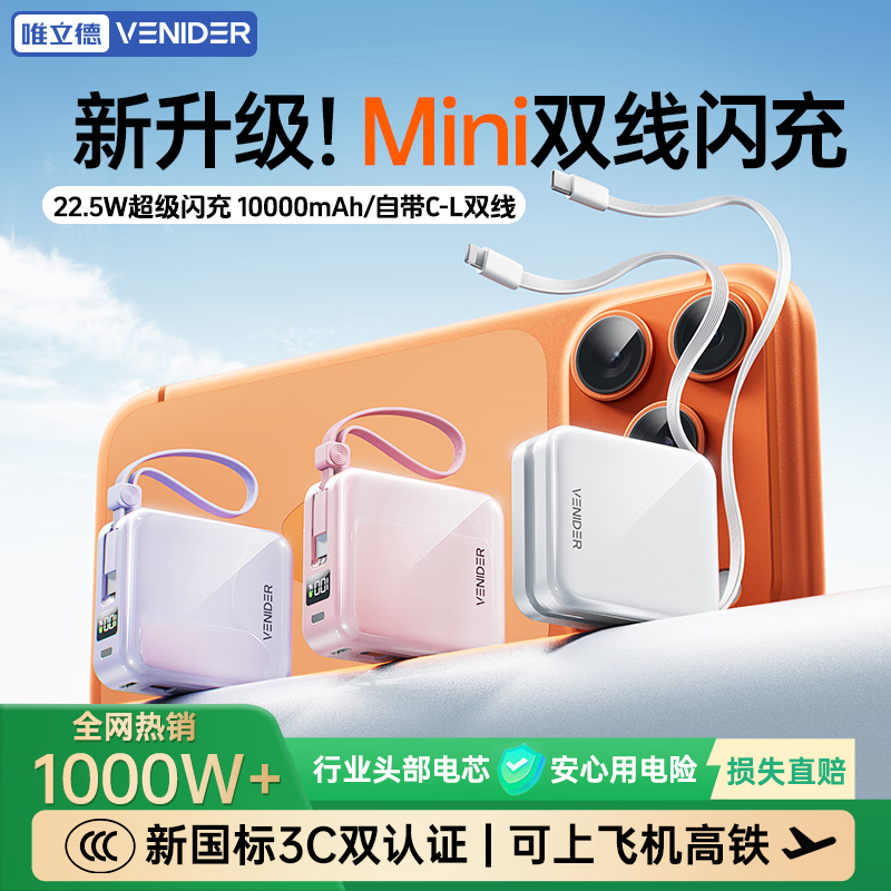 VENIDER【热销1000W+丨2025年新款小方块】充电宝国家3C安全认证可上飞机高铁小巧自带双线适用于苹果华为 云朵白丨Mini自带双线10000mAh 10000毫安大容量丨最新国标3C认证丨双线闪充