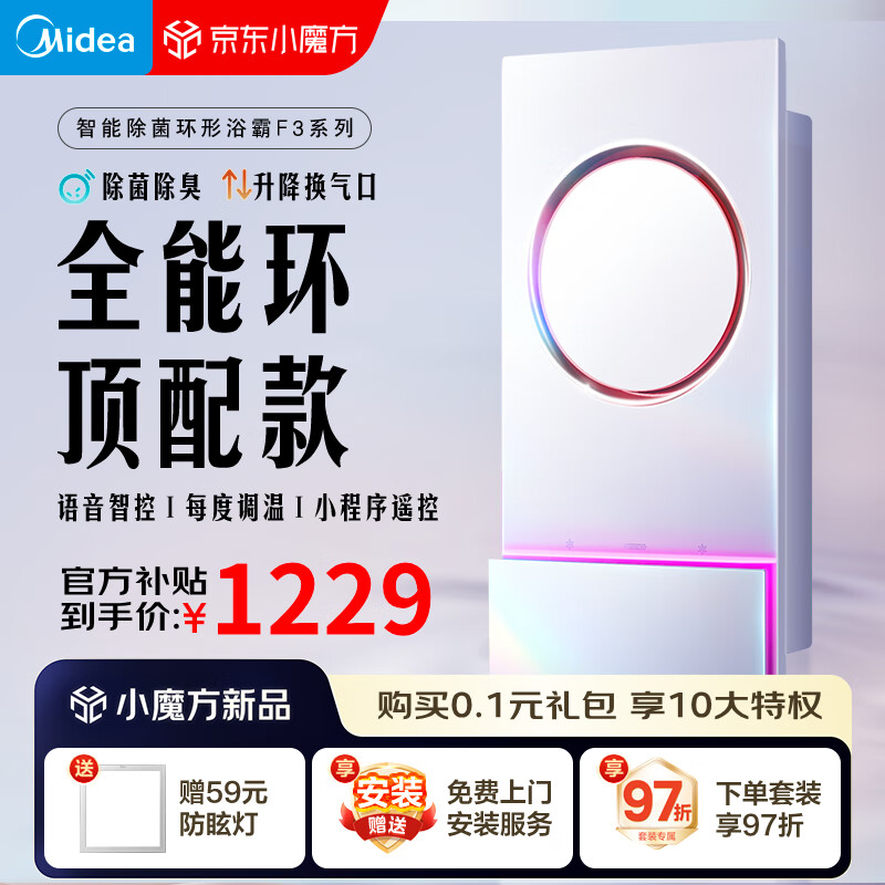 美的（Midea）风暖浴霸F3环形除菌灯照明排气一体集成吊顶300x600卫生间暖风机 【高端环形F3】杀菌除异味/变频