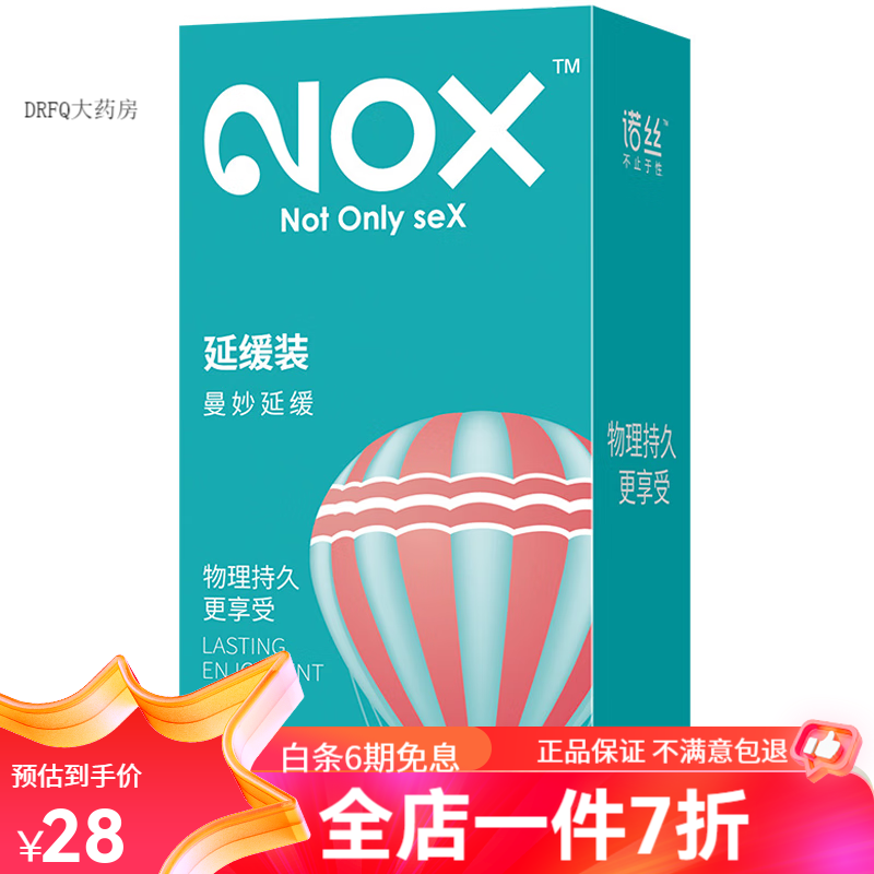 诺丝避孕套 延缓系列套12只 成人用品安全套byt 曼妙延缓物理 其它