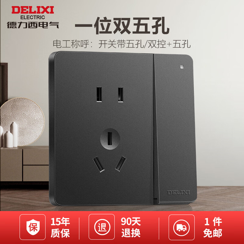 德力西（DELIXI）开关插座面板电工电料家用暗装86型墙壁电源二三插全屋套餐821黑 一开双控带五孔