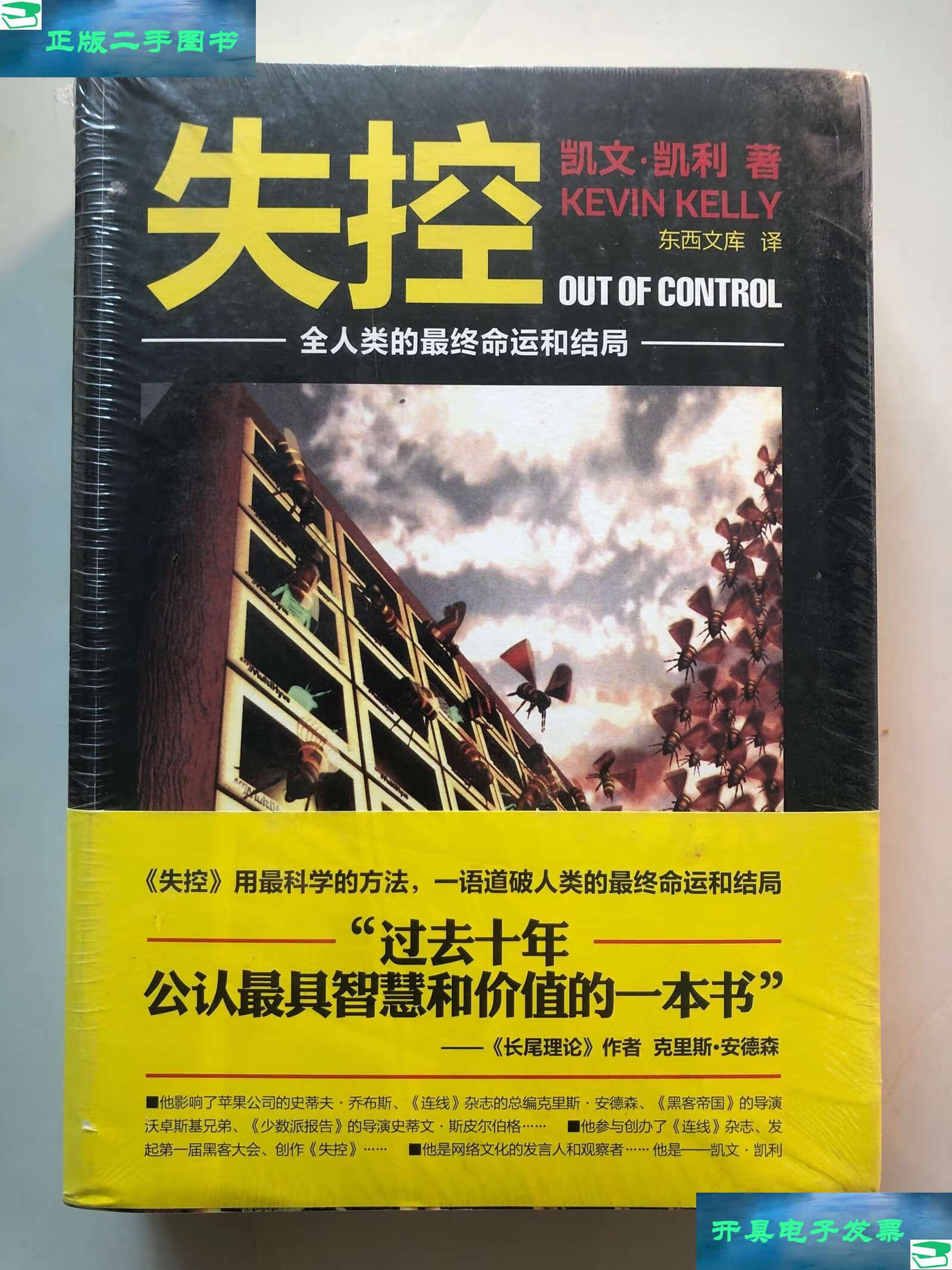 新】失控:全人类的最终命运和结局(全新 原封未拆) /凯文·凯利(kevin