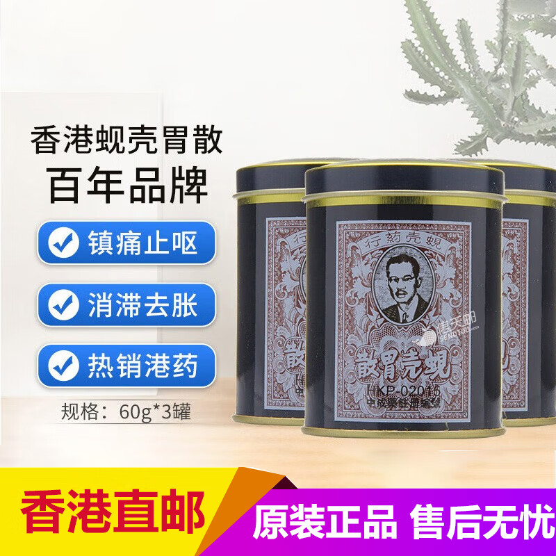 中国香港蚬壳胃散港版进口胃药 蚬壳粉止呕吐反胃慢性胃炎胃疼痛胃胀