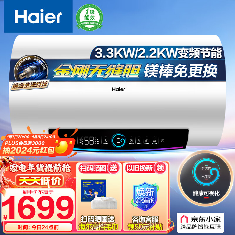 海尔Haier80升电热水器3300W变频镁棒免换健康可视金刚无缝胆WIFI智控EC8002-PD5(U1)
