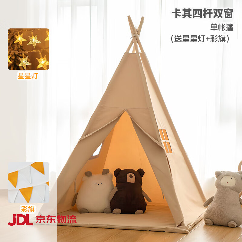 其他品牌小树芽ins儿童帐篷室内游戏屋印第安帐篷男女孩宝宝玩具屋小房子 无毛球卡其双窗单帐篷【无垫】