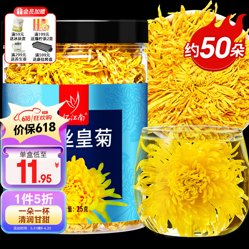 忆江南菊花茶【约50大朵】 金丝皇菊25g黄菊胎菊搭金银花一朵一杯养生茶