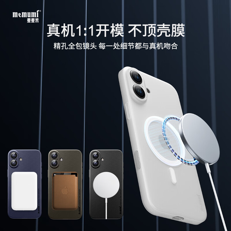 麦麦米适用iPhone 16手机壳 精孔原创轻奢版苹果16手机超薄磨砂透明保护套创意男简约壳 苹果16丨透明白丨升级磁吸精孔超薄