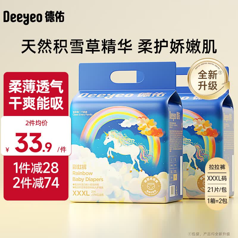 德佑婴儿拉拉裤彩虹PP裤超薄透气干爽柔软男女宝宝尿不湿练习裤学步裤 XXXL码21片/包*2包【17KG以上】