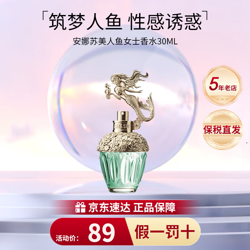 安娜苏安娜苏（Anna sui）筑梦天马 独角兽香水女士淡香店正品 美人鱼女士淡香水30ml