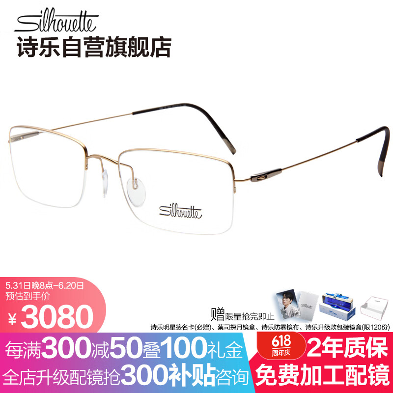 诗乐（Silhouette）光学眼镜架男女近视眼镜框光学钛架5496-7631配镜片