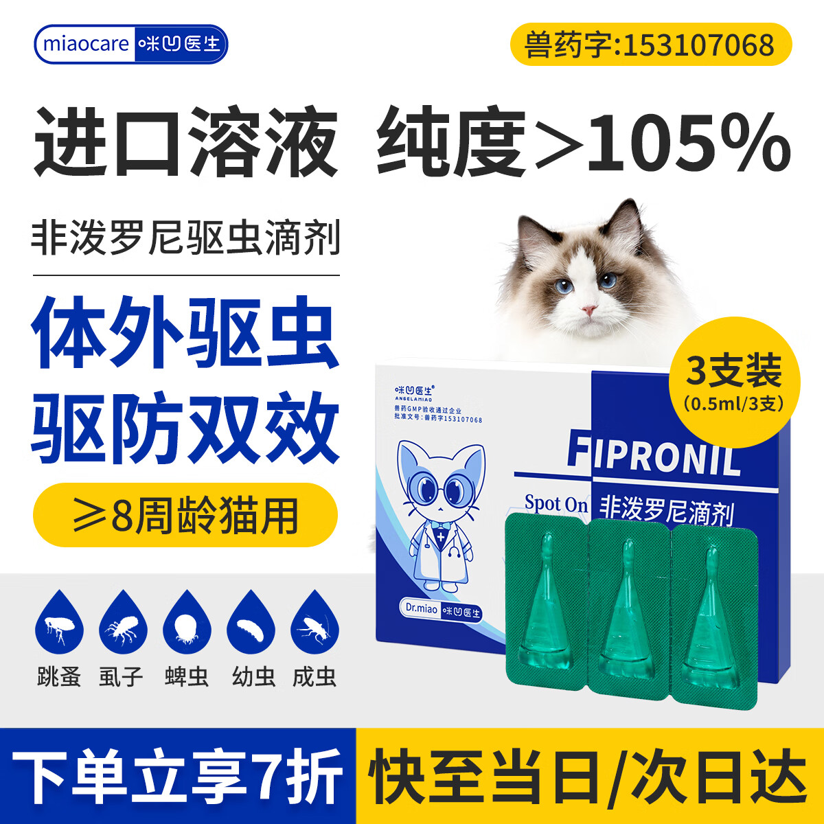 咪凹医生驱虫药猫咪体外驱虫滴剂跳蚤药宠物打虫药虱子蜱虫非泼罗尼