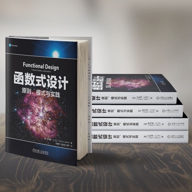 函数式设计：原则、模式与实践详情图