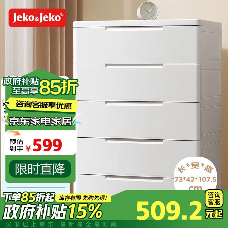 JEKO&JEKO抽屉式收纳柜卧室客厅储物柜衣柜床头柜玩具零食整理柜五斗柜 5层