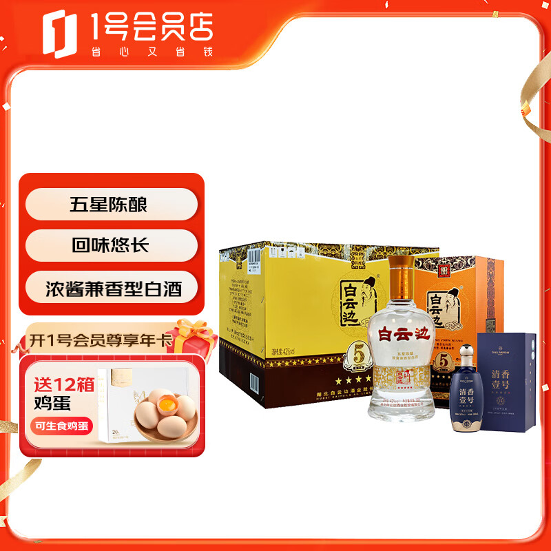 五星陈酿 42度 500ml*6瓶 +One’s Member 清香壹号 53度 500ml