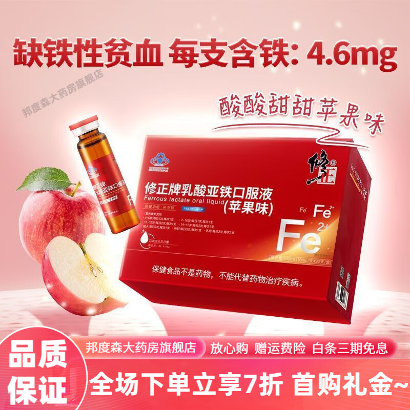 硫酸亚铁口服液 修正牌乳酸亚铁口服液(10ml*90支)补充铁缺铁性贫血