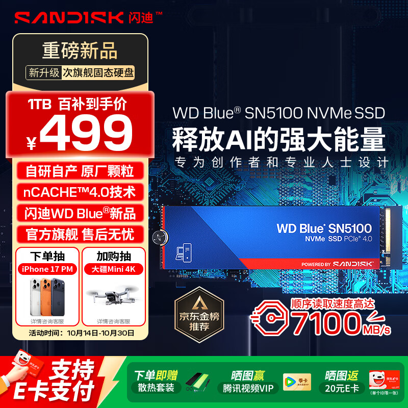 西部数据 SSD固态硬盘 闪迪SN5100 M.2接口 (NVMe PCIe 4.0 )  AI电脑笔记本配件 原厂颗粒不掉速不虚标 SN5100 | 1TB 7100MB/s