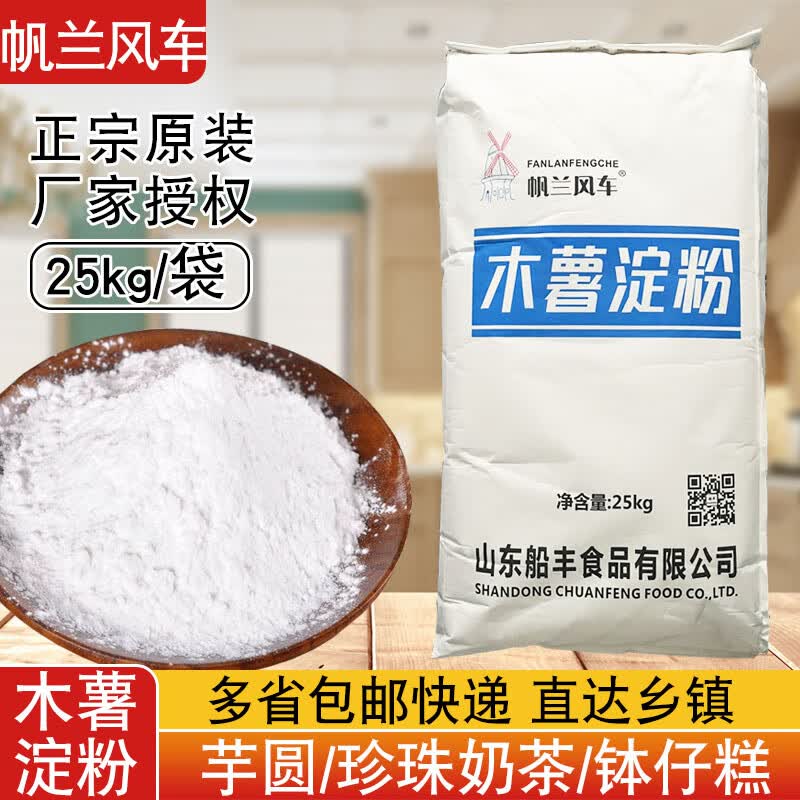 信盛堂帆兰风车50斤木薯淀粉木薯粉商用家用芋圆珍珠丸子烘焙原料
