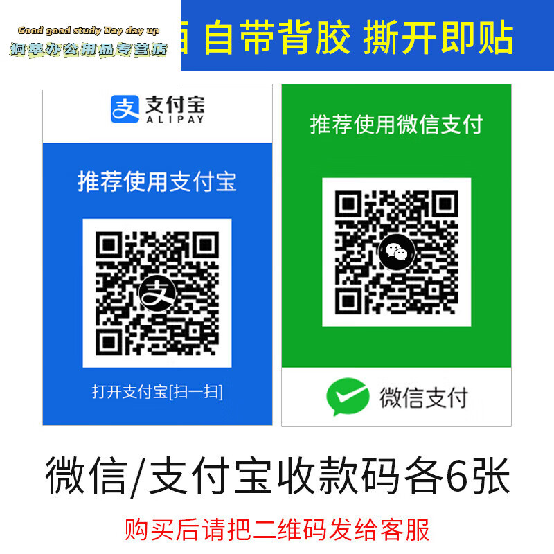 微信收款码二维码收钱码红包码贴纸展示牌防水挂牌立牌摆台菜场摆摊位
