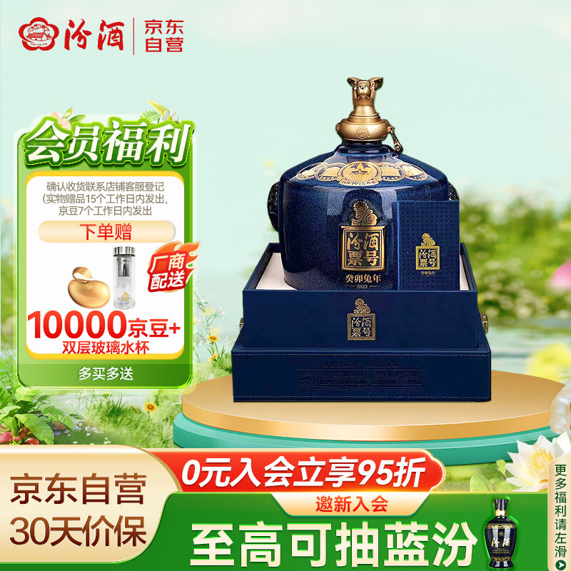 汾酒票号 2023兔年生肖 清香型 高度白酒 60度 2.5l 高端礼赠