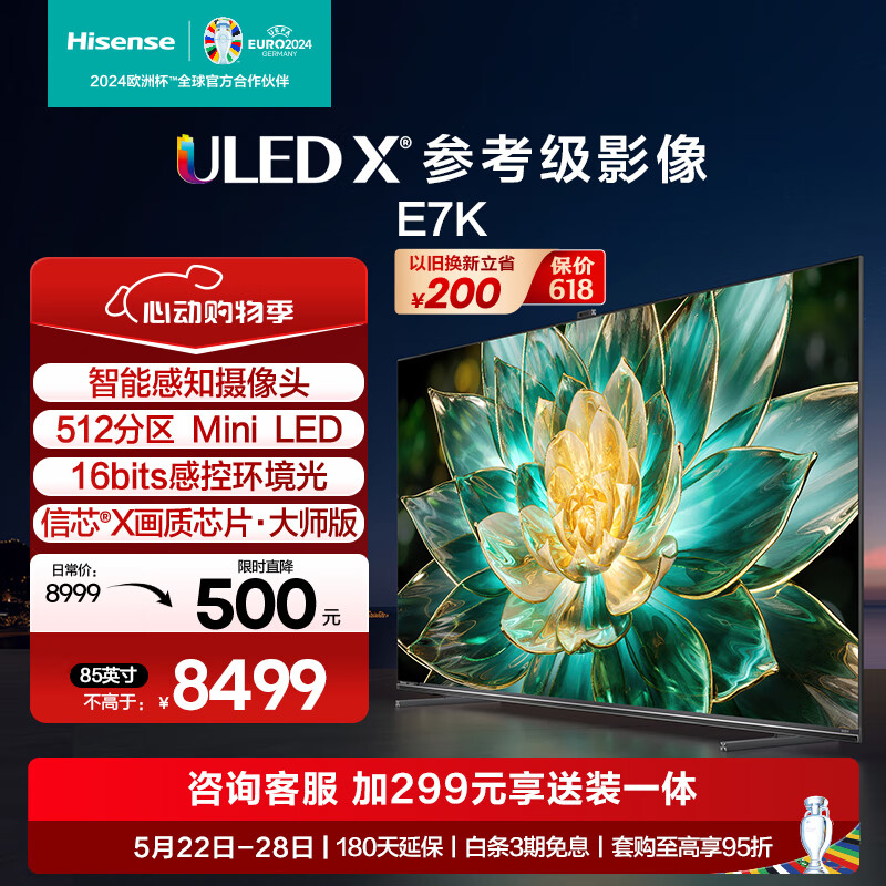 海信电视85E7K 85英寸 ULED X Mini LED 512分区 AI摄像头超感知 智慧屏 液晶智能平板电视机 以旧换新