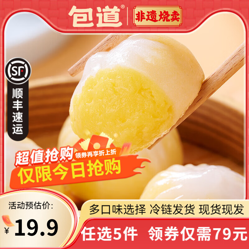 包道【79任选5件】鲜肉小笼包奶黄包冷冻速食包点儿童早餐半成品面点 【新品】奶黄水晶包200g/袋8个装
