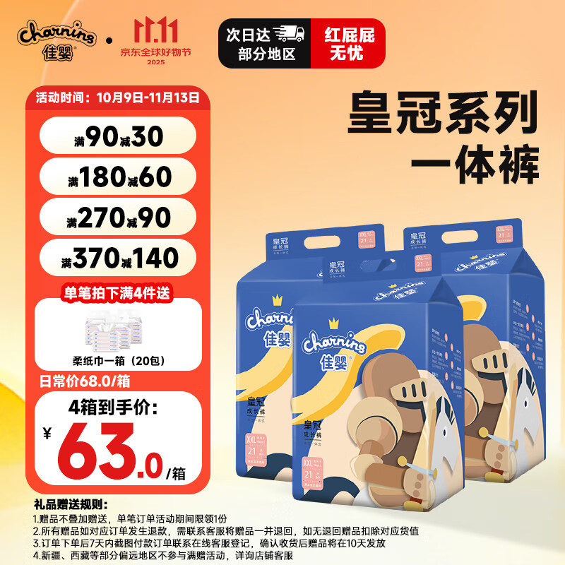 佳婴皇冠系列拉拉裤超薄柔软成长裤舒适一体裤全包臀婴儿干爽尿不湿 XL码69片(8-14KG)全包臀拉拉裤 京东折扣/优惠券