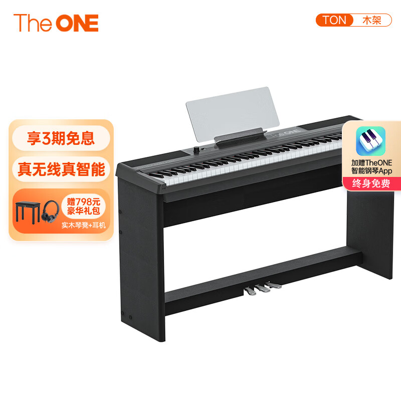 壹枱（The ONE）青春环游记郎朗智能钢琴 便携式TON 88键重锤 逐级配重电钢琴 TON-木架黑+三踏板