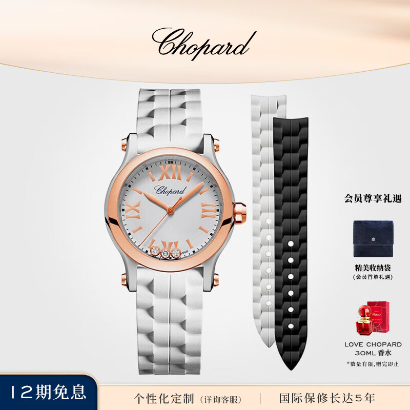 萧邦（Chopard）石英表瑞士腕表快乐钻石30mm表盘女士手表礼物官方正品 玫瑰金及精钢黑白双色表带 30mm