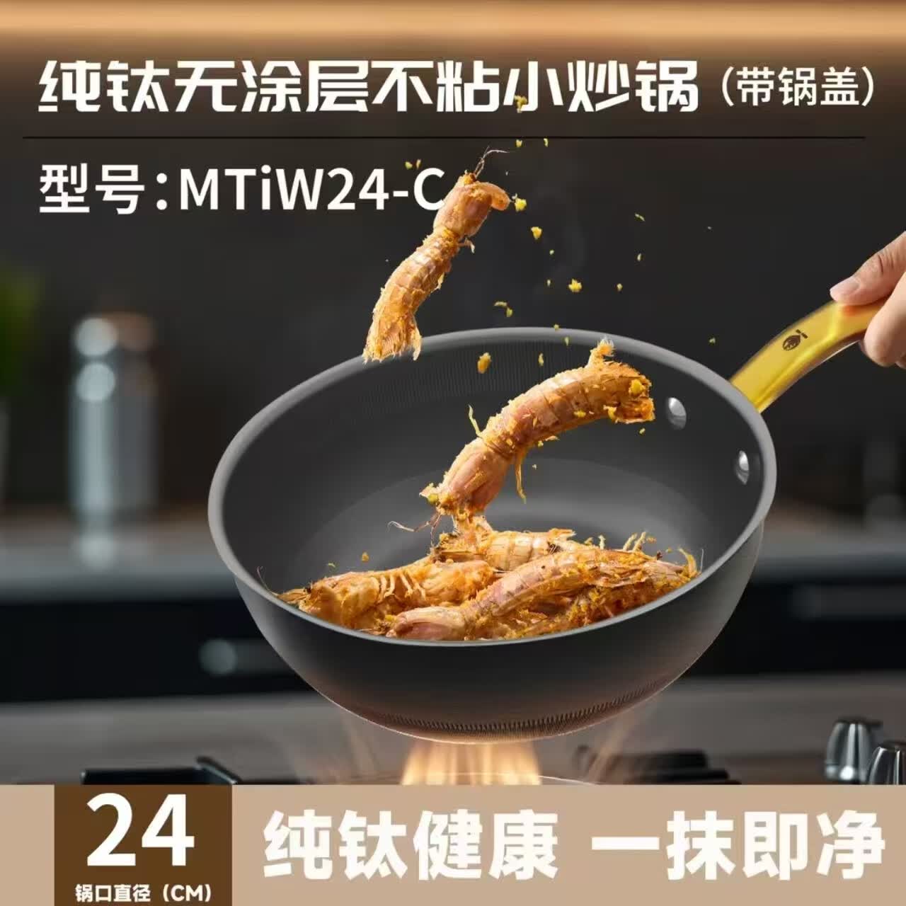 三头鹰德国三头鹰纯钛炒锅鎏金款无涂层钛锅不粘锅电磁炉燃气家用炒菜锅 二代鎏金主厨款纯钛炒锅 24cm