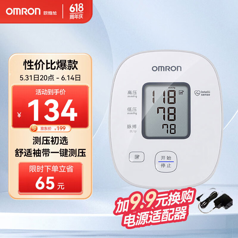 OMRON 欧姆龙 U10L 上臂式血压计